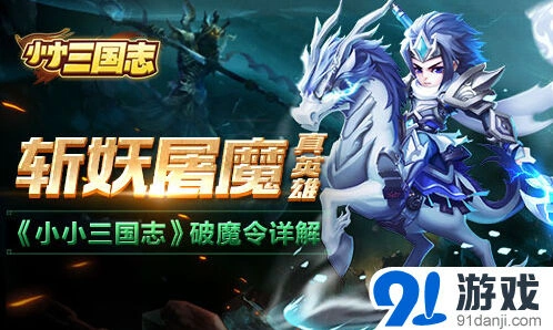 三国志破魔令全攻略指南