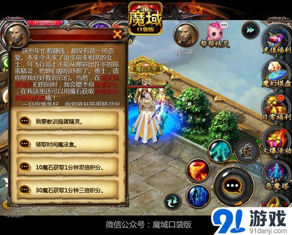 军团魔域口袋版
