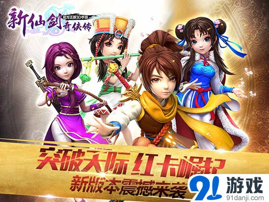 仙剑奇侠传崛起