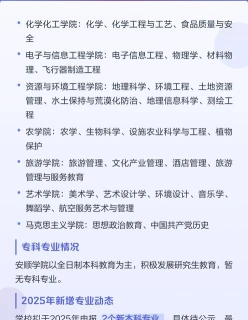 安顺学院