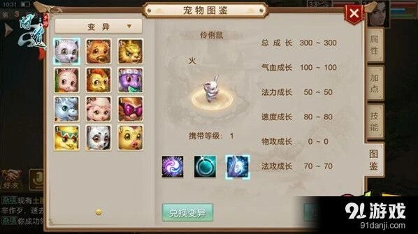 问道变异宝宝