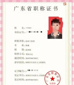 职称评定