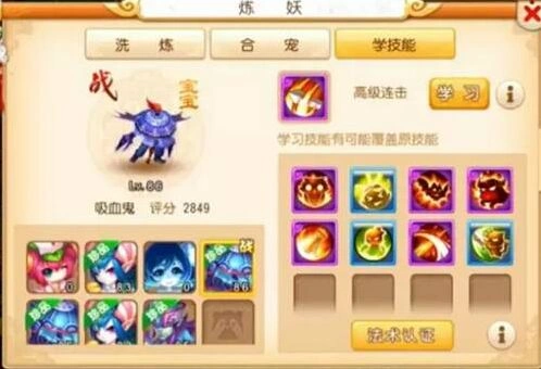 梦幻西游补书