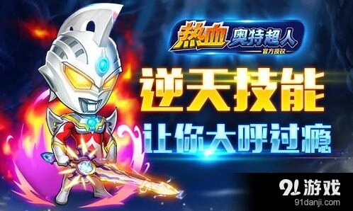 奥特曼爆了