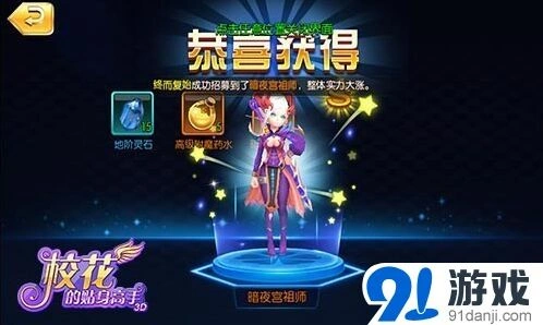 高能英雄校花的贴身
