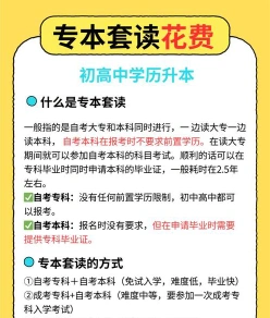 自考专本套读