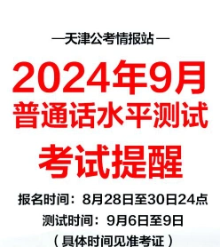 普通话水平测试
