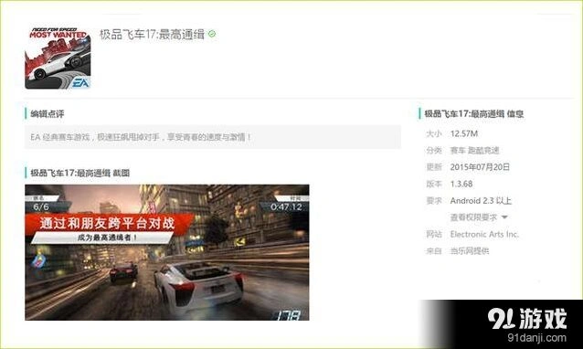 极品飞车17最高通缉通缉系统攻略