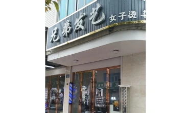 金华美发
