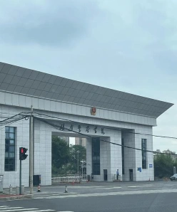 公办本科