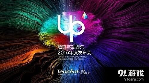 腾讯UP2016发布会：梦幻诛仙新游完整前瞻