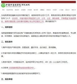 中国中医科学院