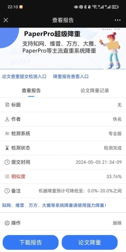 论文成绩查询