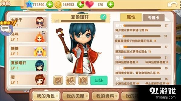 大富翁9仙剑人物内测攻略技巧分享