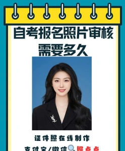 自学考试
