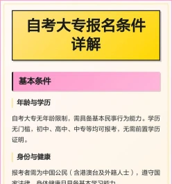 自考大专