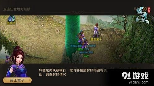 《一路》手游天机难测剧情任务完整攻略