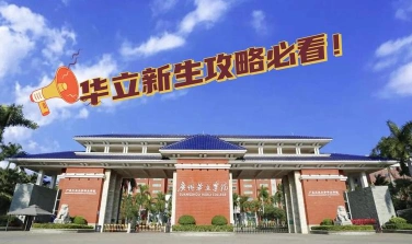 民办院校