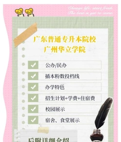 广州华立学院
