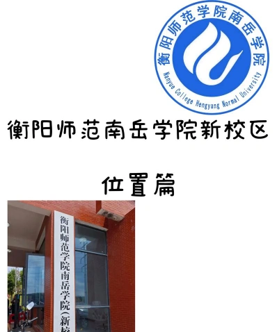 南岳学院
