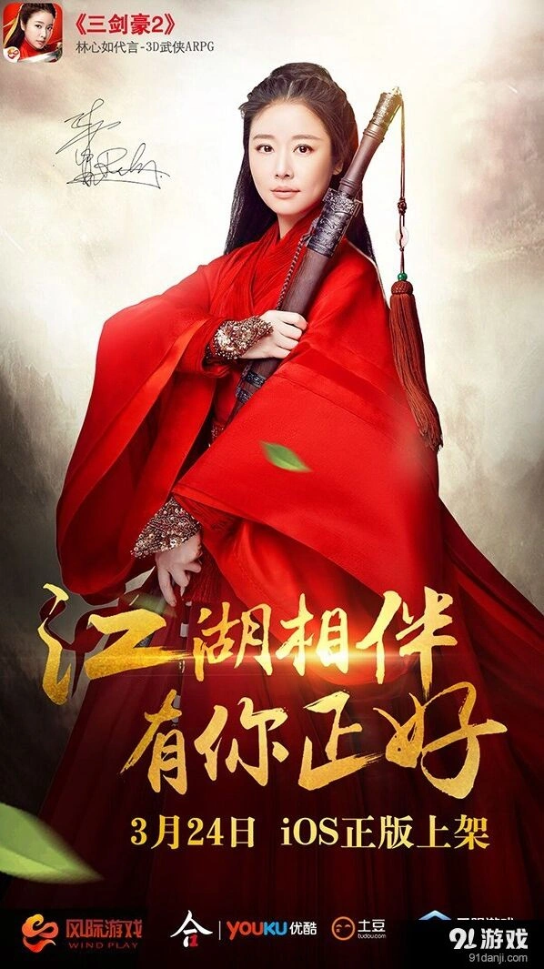 《三剑豪2》林心如代言iOS正版上线玩法指南