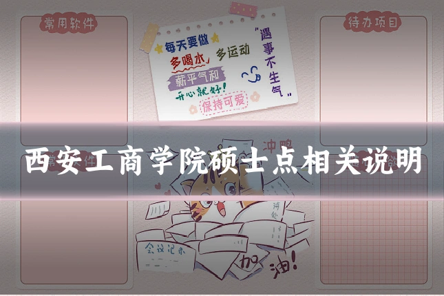 西安工商学院硕士点相关说明