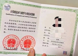 计算机职称