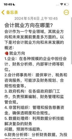 会计就业前景
