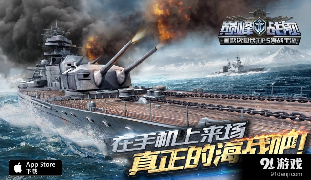 巅峰战舰SNH48代言 5.13开战详情