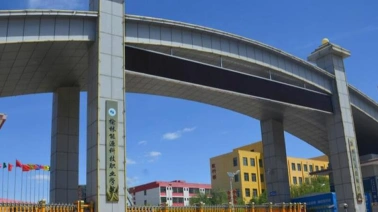 榆林能源科技职业学院