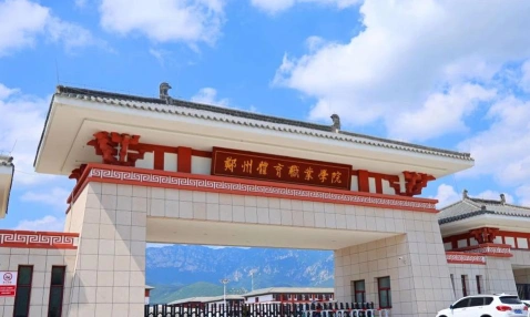 郑州体育职业学院