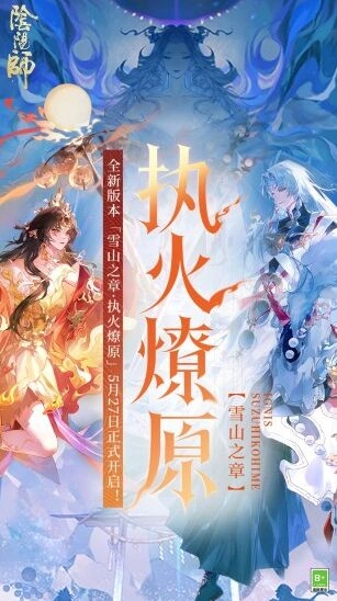 阴阳师式神召唤截图