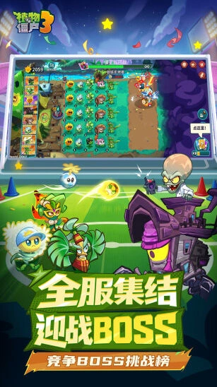 植物大战僵尸3新植物与塔防关卡截图