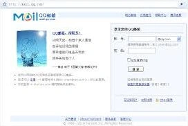 QQ邮箱登录入口官网操作指南