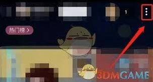 《哔哩哔哩》视频定时关闭方法分享