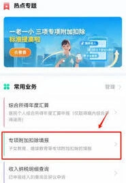 个人所得税app专项扣除填写技巧