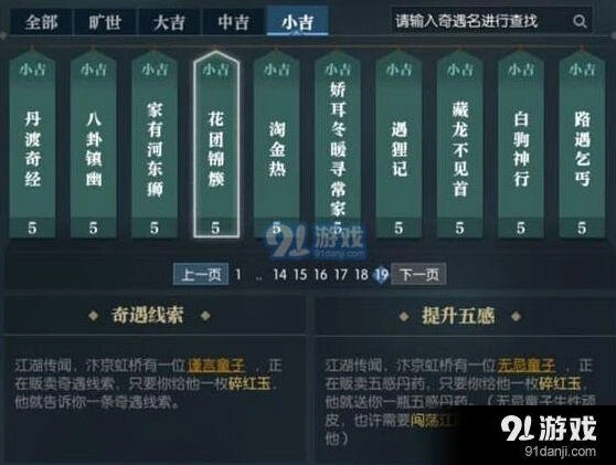 逆水寒花团锦簇奇遇怎么完成技巧指南