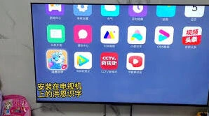 洪恩识字投屏至电视教程分享