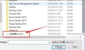 Xmind文件打开技巧教程