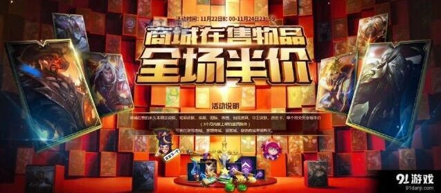 英雄联盟商城半价活动商品 打折详情汇总