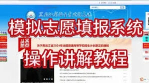 《哔哩哔哩》高考志愿模拟填报演练方法