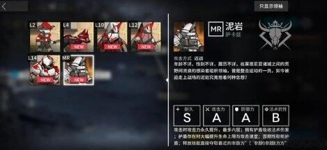 明日方舟新干员泥岩玩法技巧