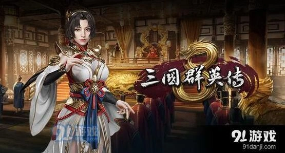 三国群英传8金身符优缺点
