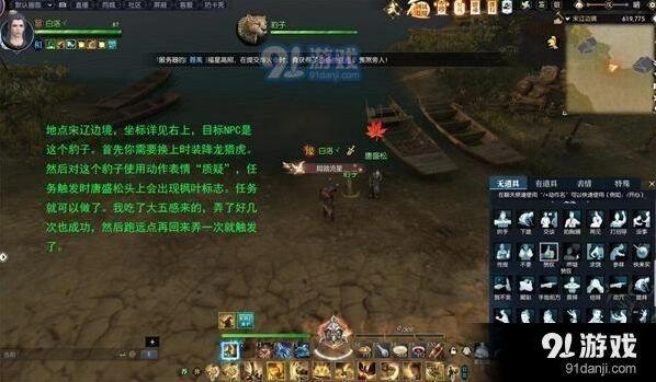 逆水寒斗兽大师奇遇任务流程