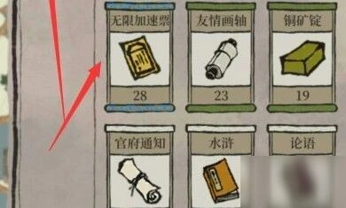 江南百景图加速票使用指南