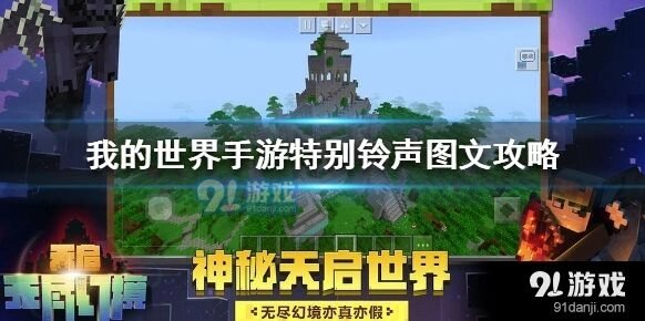我的世界音符盒调音攻略