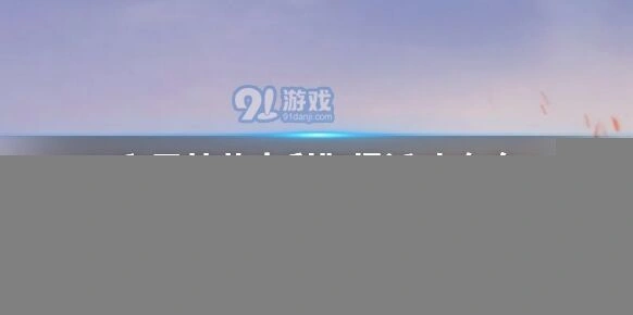 和平精英吉利靶场被动触发指南