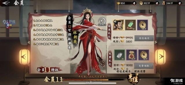 群侠传林朝英氪金获取方式