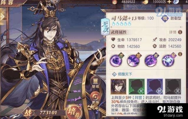 三国志幻想大陆司马懿阵容搭配大全