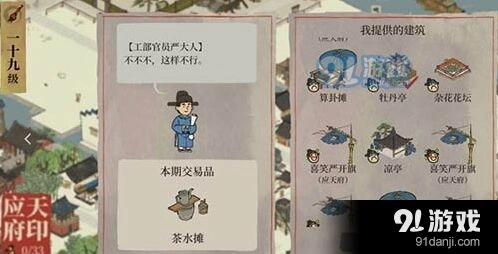 江南百景图茶水摊功能介绍